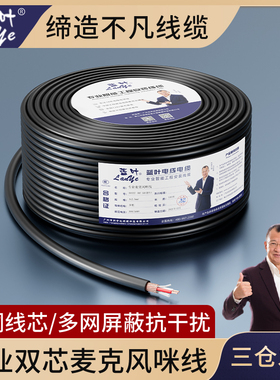 国标麦克风线话筒线双芯咪线屏蔽音频线工程线卡农线灯光信号线缆