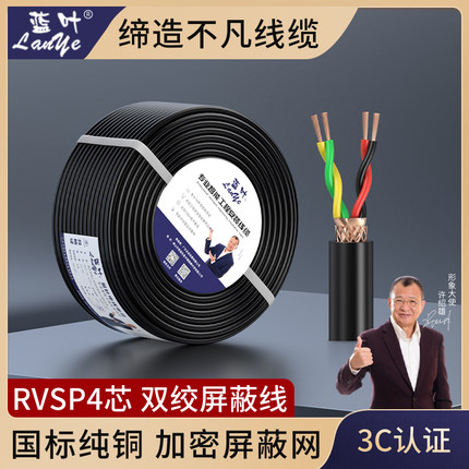 蓝叶 国标485信号线缆 RVSP2*2*0.5平方屏蔽线 4芯*0.5平方双绞线