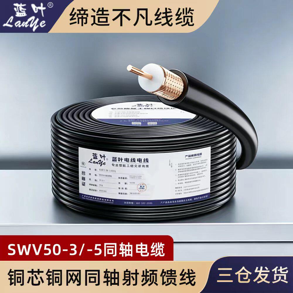 全铜国标同轴视频线SYV50/75-3-5-7射频线缆50欧姆双屏蔽高频馈线