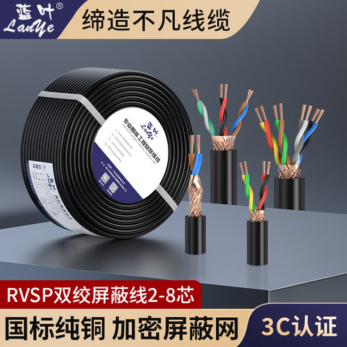 RVSP双绞屏蔽线485通信信号线缆