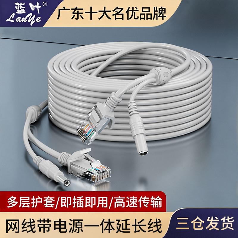 蓝叶 室外二合一网络监控线带电源一体线摄像头网线视频线成品线