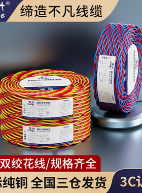 家用RVS消防花线2芯1 1.5 2.5平方电动车充电线LED灯头双绞电源线