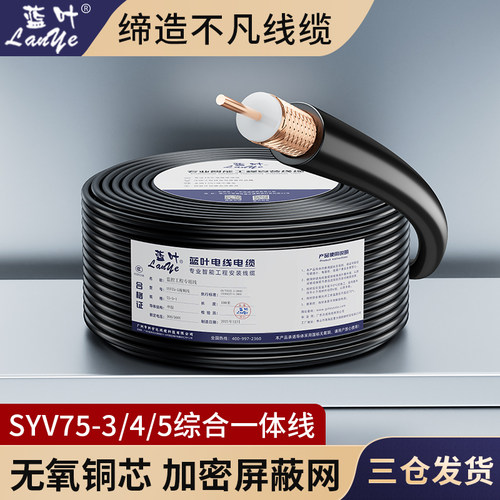 SYV75-5监控线视频线同轴线缆