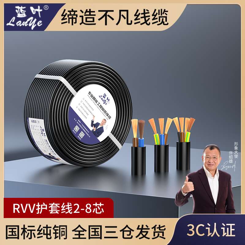 蓝叶电线家用电源线国标铜芯两2三3四4芯护套线2.5/4平方软线电缆