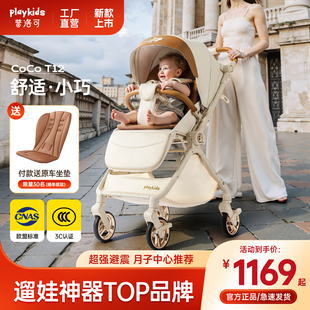 playkids普洛可婴儿车CoCo轻便折叠可坐可躺新生儿高景观婴儿推车