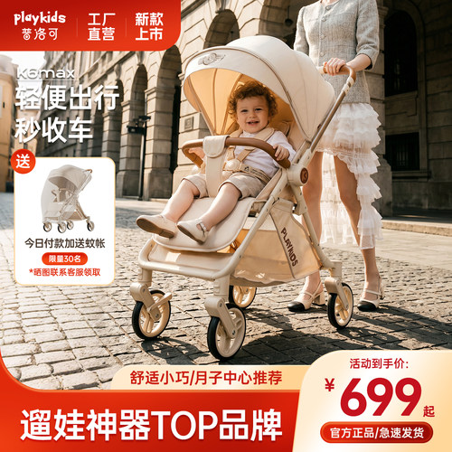 playkids普洛可K6MAX口袋推车