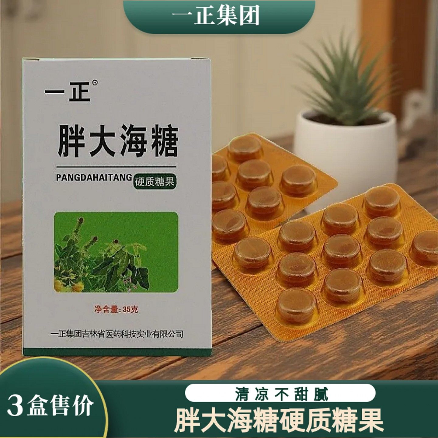 正品一正胖大海润喉糖含片硬质糖果清凉薄荷糖营养护嗓子盒装草本