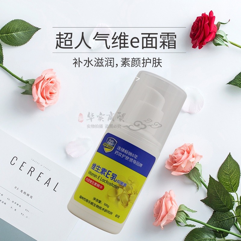 百肤邦维生素e乳擦脸正品滋润补水素颜维e面霜男女式大瓶装身体乳