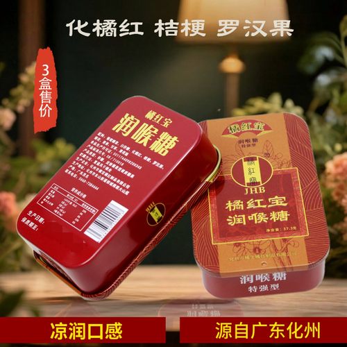 正宗化橘红含片喉糖凉润口感化州