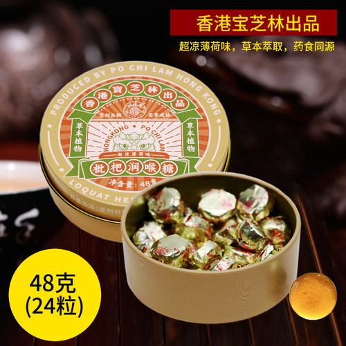 香港宝芝林金银花枇杷润喉糖护嗓