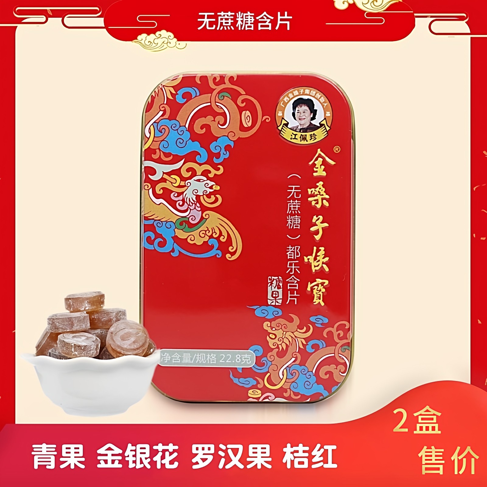 金嗓子喉宝铁盒无蔗糖都乐含片胖大海罗汉果清凉润喉糖含片嗓干痒