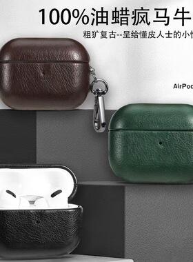 日系简约系高端疯马牛皮适用airpodspro3保护套airpodspro2保护壳苹果三代耳机保护壳airpods3保护套airpods4