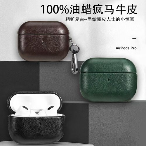 日系简约系高端疯马牛皮适用airpodspro3保护套airpodspro2保护壳苹果三代耳机保护壳airpods3保护套airpods4