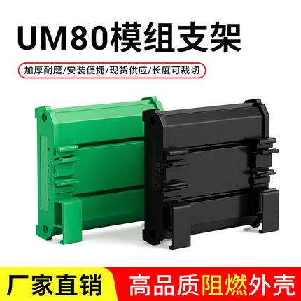 继电器模组架UM80S