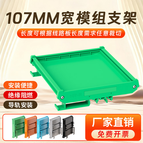 um107pcb模组架固定保护支架