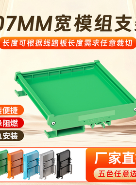 UM107继电器线路板PLC导轨卡槽PCB固定模组架外壳单双层黑橙灰色
