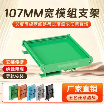 UM107继电器线路板PLC导轨卡槽PCB固定模组架外壳单双层黑橙灰色
