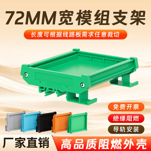 72MM宽放大板外壳PCB模组支架din
