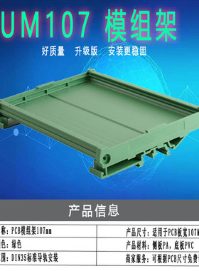 进联107PCB继电器模组架电线路板导轨支架外壳MK020