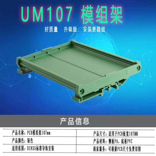 进联107PCB继电器模组架