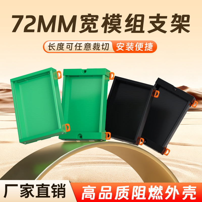 PDM72MM薄侧板PCB模组支架72窄边薄侧盖PLC导轨安装盒子模组壳