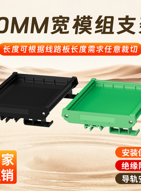 UM90线路板外壳体基座卡槽堵头PLC安装塑料支架PCB模组架90黑色