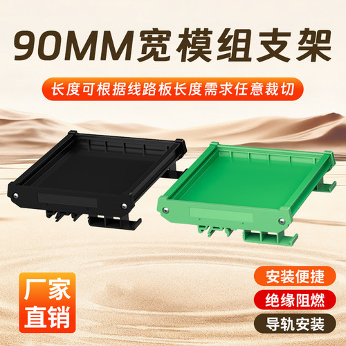 UM90mm线路板壳体绿色黑色