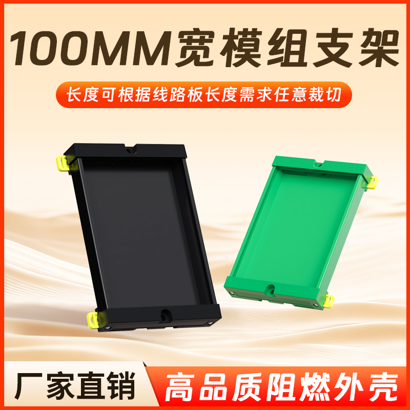 PDM100mm宽端子台外壳PCB支架