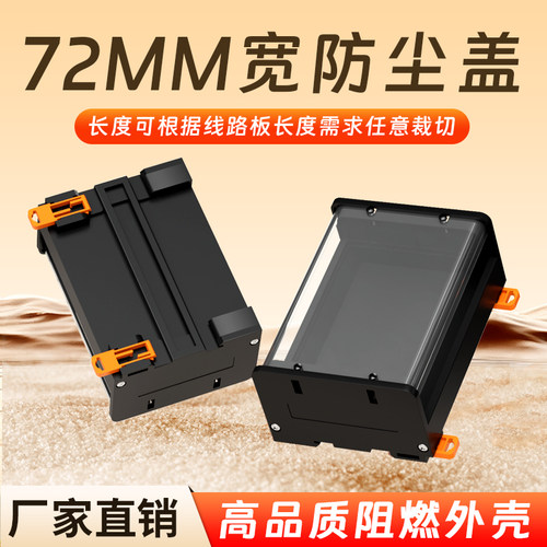 盖子防尘盖盒子72MM宽