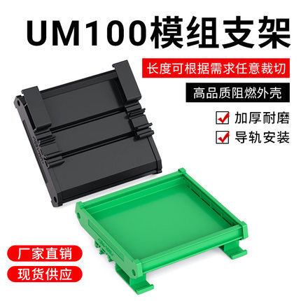UM100S继电器模组架线路板外壳DIN35标准导轨安装支架托架PCB卡槽
