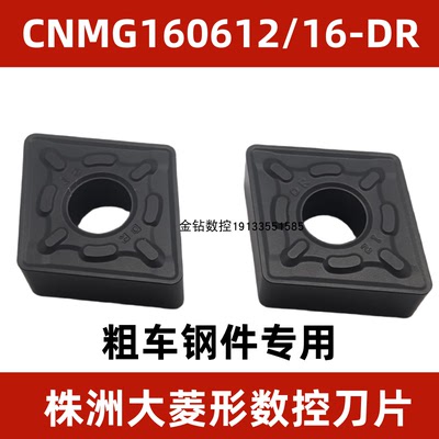 大菱形数控车刀片CNMG160612-DR