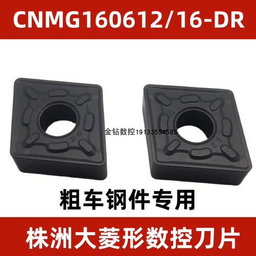 大菱形数控车刀片CNMG160612-DR