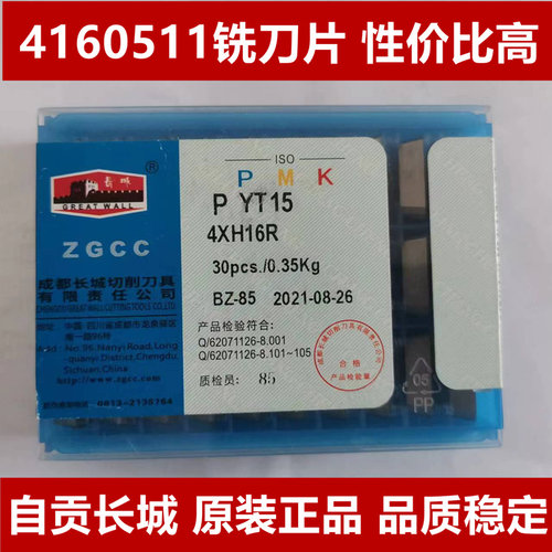 正品自贡长城硬质合金铣床4XH16R