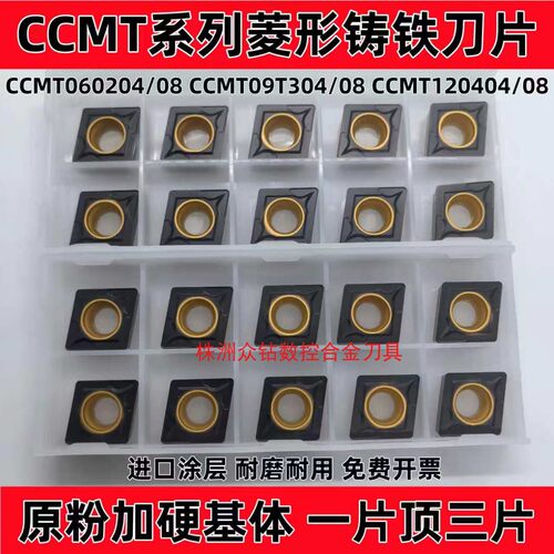 菱形数控刀片铸铁生铁专用CCMT09T304 CCMT09T308 内孔代替三菱