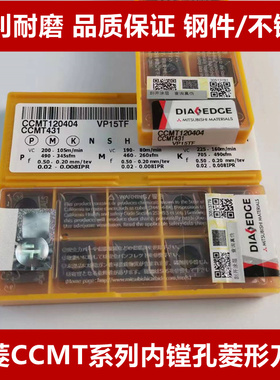 三菱槽菱形内镗孔数控刀片 CCMT09T308 060204 CCMT120408 VP15TF