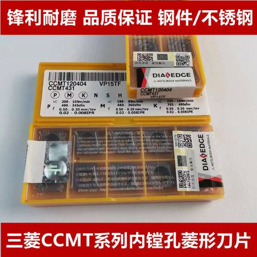 菱内孔数控刀片CCMT060204VP15TF