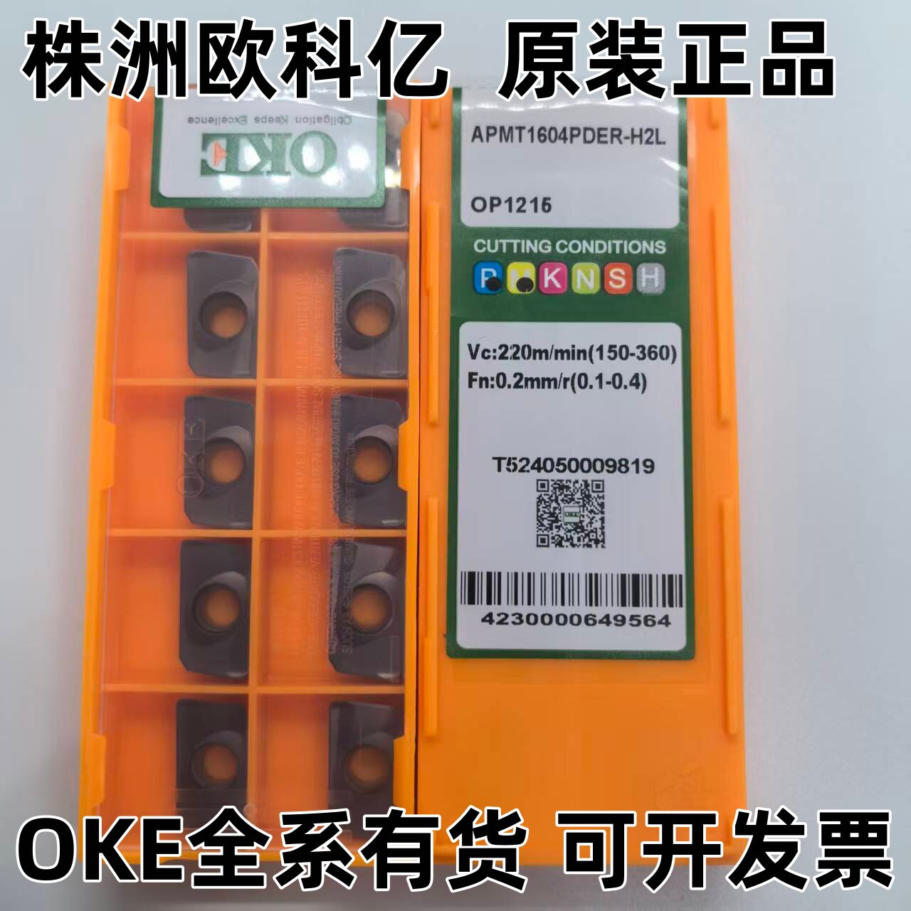 株洲OKE数控铣刀片APMT1604-H2L图片