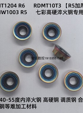 高硬七彩淬火钢数控铣刀片RDMT1204MORPMT10T3MO-M数控圆刀粒R5R6