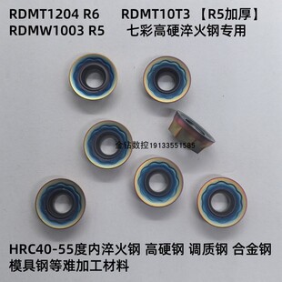 高硬七彩淬火钢数控铣刀片RDMT1204MORPMT10T3MO-M数控圆刀粒R5R6