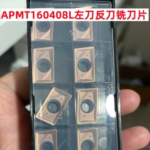1604反铣刀片R0.8左旋铣刀片APMT160408L APMT1604PDEL钢件不锈钢