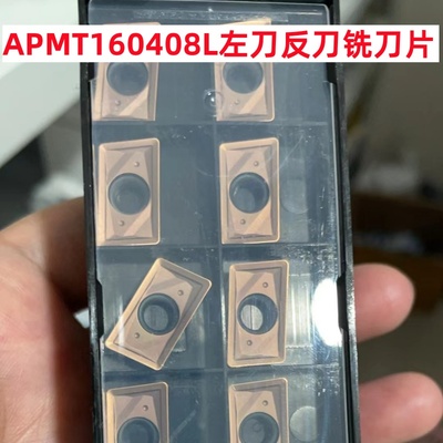 1604反铣刀片R0.8左旋铣刀片APMT160408L APMT1604PDEL钢件不锈钢