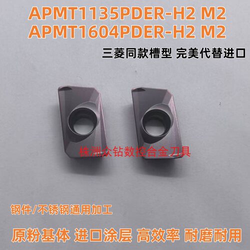 数控铣刀片APMT1604/1135PDER-H2