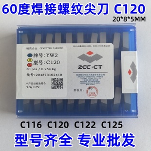 YG6 株洲硬质合金焊接刀头60度螺纹尖刀YT15YT5 YW1 YW2 C120 YG8