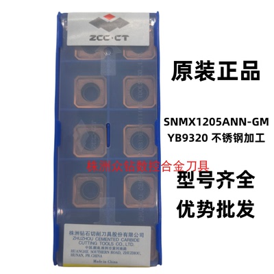 株钻快进给铣刀片SNMX1205ANN-GM