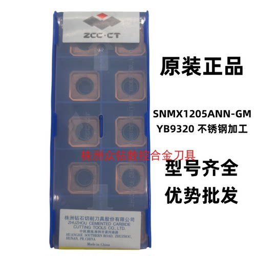株钻快进给铣刀片SNMX1205ANN-GM