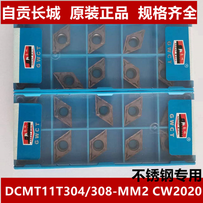 长城数控车刀片DCMT11T304菱形刀