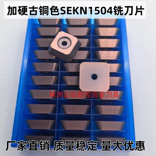 45度SEKN1504AFTN双头数控铣刀片