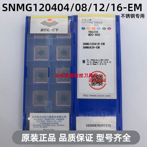 正品株洲数控刀片SNMG120416-EM