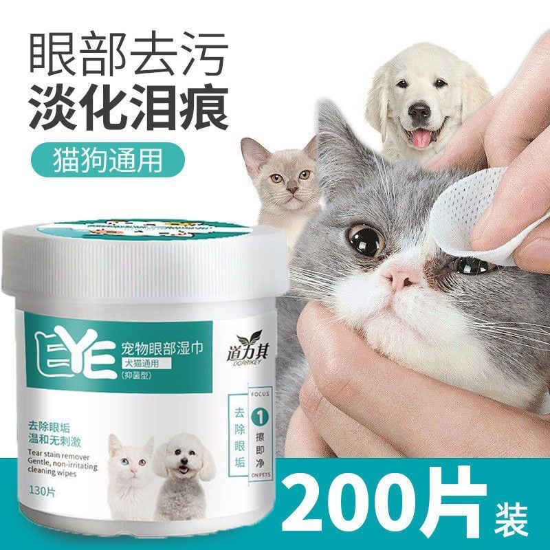 宠物眼部湿巾温和免水洗耳部湿巾
