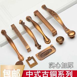 欧式复古抽屉拉手中式鞋柜衣柜橱柜门把手美式仿古拉手黄古铜拉手